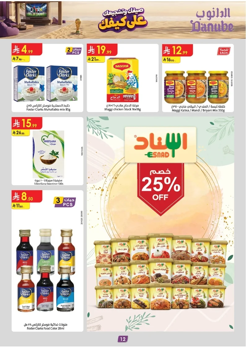 86e038d448e871a2b9c23a81f4732cdd (1) page 012 عروض الدانوب خميس مشيط الاربعاء 16 محرم 1448هـ صيفك و تشجيعك علي كيفك